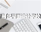 类别：技工竞彩足球计算器胜负平台介绍