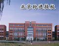 唐山文化宫技校 · 北京孙进技校 ·