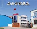 河北唐山科技中专 · 唐山丽程技校 